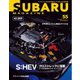 SUBARU MAGAZINE Vol.55（交通タイムス社） [電子書籍]