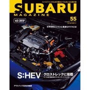 SUBARU MAGAZINE Vol.55（交通タイムス社） [電子書籍]