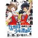 十五野球少年漂流記 4（小学館） [電子書籍]