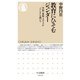 教育にひそむジェンダー ――学校・家庭・メディアが「らしさ」を強いる（筑摩書房） [電子書籍]