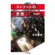 ストリートの思想 増補新版（筑摩書房） [電子書籍]