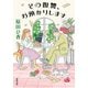 その復讐、お預かりします（双葉社） [電子書籍]