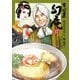 そば屋 幻庵 （17）（リイド社） [電子書籍]