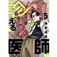 診える医師（5）（forcs） [電子書籍]