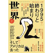 世界2025年1月号（岩波書店） [電子書籍]
