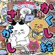 よーく見てみて！！ブサカワねこのかくし絵さがし（コスミック出版） [電子書籍]