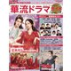 華流ドラマガイド Vol.7（コスミック出版） [電子書籍]