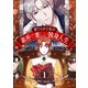 捨てられた私の素朴で楽しい独身人生 1（piccomics） [電子書籍]