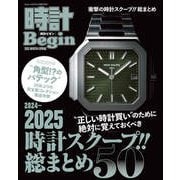 時計Begin 2025WINTER＆SPRING（世界文化社） [電子書籍]