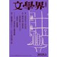 文學界 2025年1月号（文藝春秋） [電子書籍]
