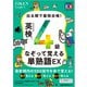 出る順で最短合格！ 英検4級なぞって覚える単熟語EX（ジャパンタイムズ出版） [電子書籍]