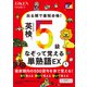 出る順で最短合格！ 英検5級なぞって覚える単熟語EX（ジャパンタイムズ出版） [電子書籍]