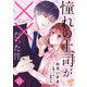 憧れの上司が××だった件【単話売】（11）（ジュリアンパブリッシング） [電子書籍]