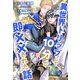 【全1-6セット】異世界トリップして10分で即××された話【イラスト付】（ジュリアンパブリッシング） [電子書籍]
