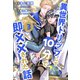 異世界トリップして10分で即××された話【3】（ジュリアンパブリッシング） [電子書籍]