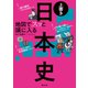 地図でスッと頭に入る上書き日本史'24（昭文社） [電子書籍]