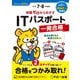 令和7-8年度版 知識ゼロからめざす ITパスポート一発合格（FOM出版） [電子書籍]