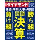 最新決算 勝ち組＆負け組（週刊ダイヤモンド 2024年12/14号）（ダイヤモンド社） [電子書籍]