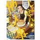 しょせん他人事ですから ～とある弁護士の本音の仕事～（8）（白泉社） [電子書籍]