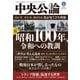 中央公論2025年1月号（中央公論新社） [電子書籍]