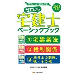 【中古】 楽学行政書士 平成１７年版　法令編　１/住宅新報出版/住宅新報社 Reiwa 7 Real Estate Broker's Reference Book is Changing!] I