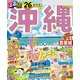 るるぶ沖縄'26（JTBパブリッシング） [電子書籍]