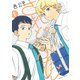 されどふたご 1（KADOKAWA） [電子書籍]
