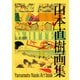 WHITE 山本直樹画集（KADOKAWA） [電子書籍]