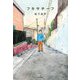 フキサチーフ（KADOKAWA） [電子書籍]