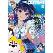 【電子版】コンプティーク 2025年1月号（KADOKAWA） [電子書籍]