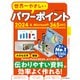 世界一やさしいパワーポイント2024＆Microsoft 365対応（インプレス） [電子書籍]