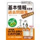 かんたん合格 基本情報技術者過去問題集 令和7年度（インプレス） [電子書籍]