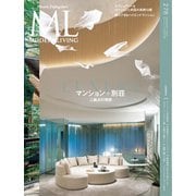 モダンリビング No.278（ハースト婦人画報社） [電子書籍]