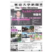 東京大学新聞 12月号（東京大学新聞社） [電子書籍]