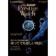 Urban Safari Prestige Watch vol.1（日之出出版） [電子書籍]
