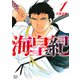 海皇紀 新装版（1）（講談社） [電子書籍]