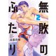無敗のふたり（2）（講談社） [電子書籍]
