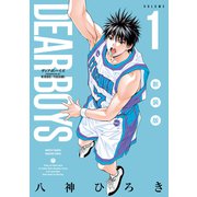 DEAR BOYS 新装版（1）（講談社） [電子書籍]