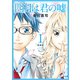 四月は君の嘘 新装版（1）（講談社） [電子書籍]