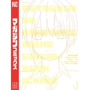 五等分の花嫁 ANIME VISUAL BOOK 一花（講談社） [電子書籍]