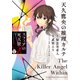 天久鷹央の推理カルテ スフィアの死天使 分冊版（2）（講談社） [電子書籍]
