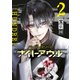 ハンドレッドノート-ナイトアウル-（2）（講談社） [電子書籍]