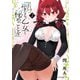 聖なる乙女と秘めごとを（2）（講談社） [電子書籍]
