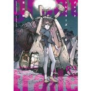 グレイト トレイラーズ 3（光文社） [電子書籍]