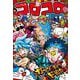 コロコロコミック 2025年1月号（2024年12月13日発売）（小学館） [電子書籍]
