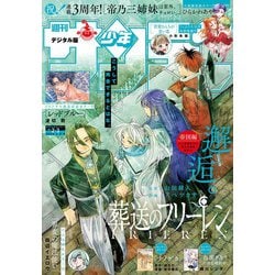 ヨドバシ.com - 週刊少年サンデー 2025年2・3合併号（2024年12月11日発売）（小学館） [電子書籍] 通販【全品無料配達】