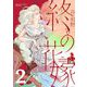 終の花嫁【単話】 2（小学館） [電子書籍]