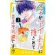 マネがアイドルに推されて炎上不可避です！？【合本版】 2（小学館） [電子書籍]