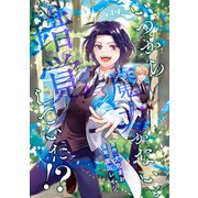 いつから魔力がないと錯覚していた！？（分冊版） 第5話（アルファポリス） [電子書籍]