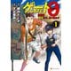 ゲート0 -zero- 自衛隊 銀座にて、斯く戦えり1（アルファポリス） [電子書籍]